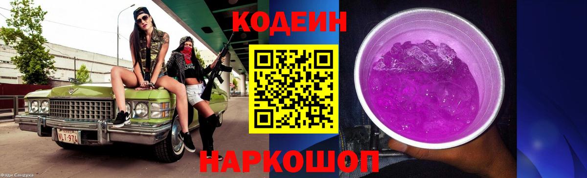 Кодеин напиток Lean (лин) Выборг